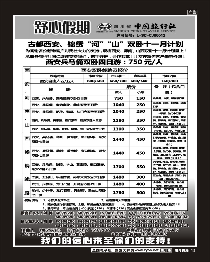 1b前扉15 舒心假期