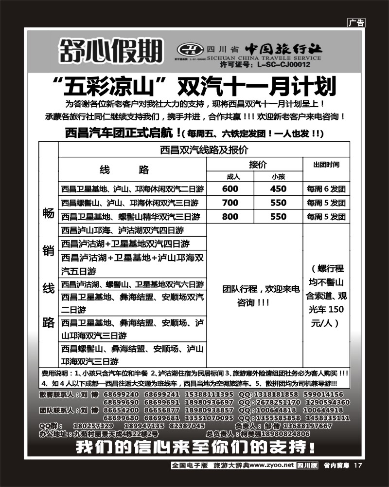 1b前扉17  舒心假期