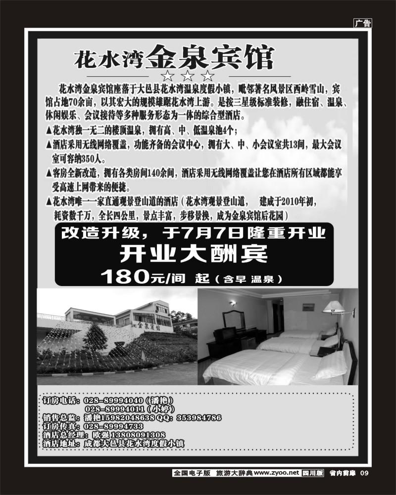 1b前扉9    花水湾金泉宾馆
