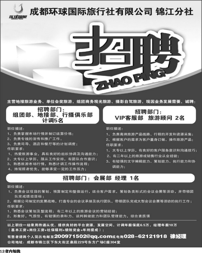b12   晶彩假日_招聘404(1).