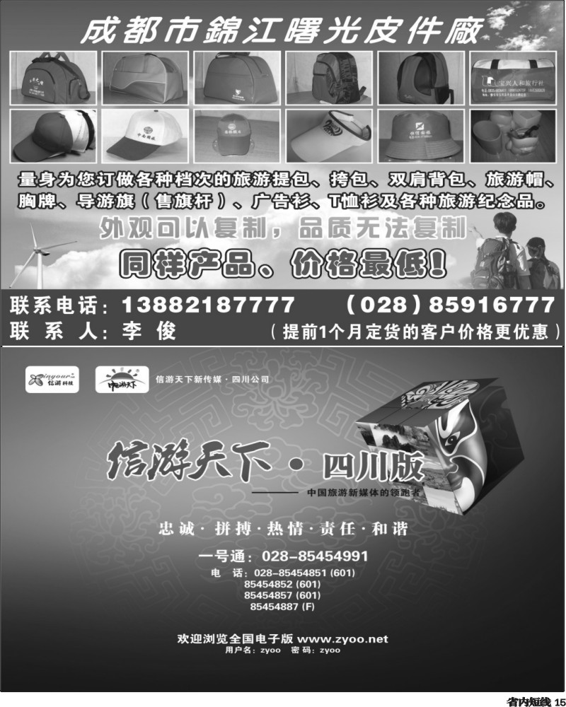 b15   曙光旅游用品.