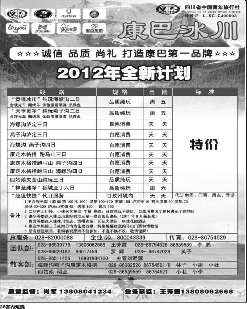 b26   康巴冰川.