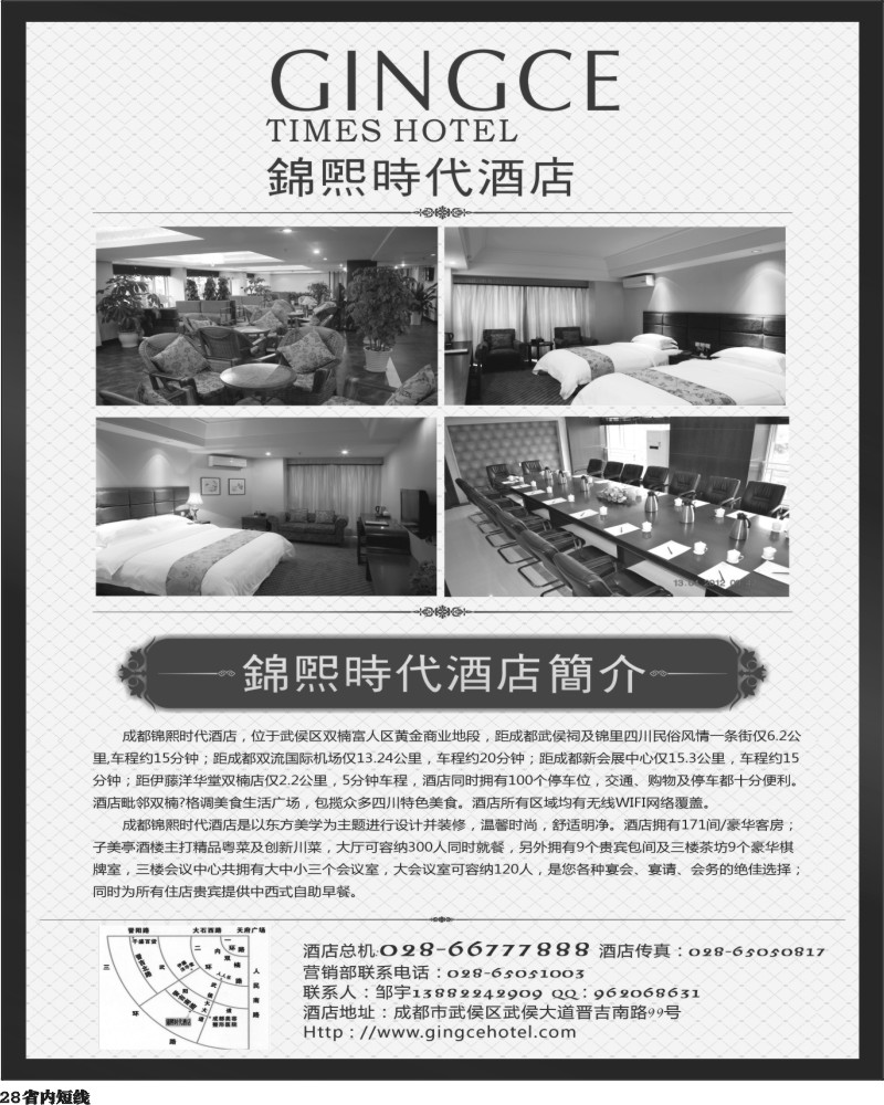 b28  锦煕时代酒店.