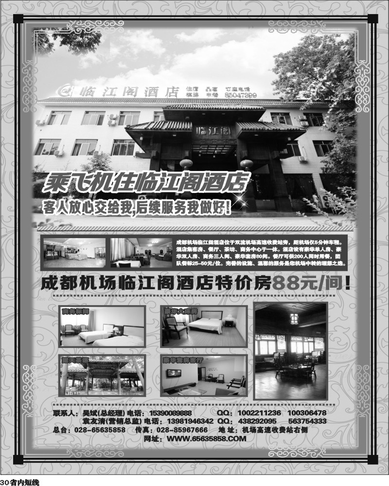 b30临江阁酒店.