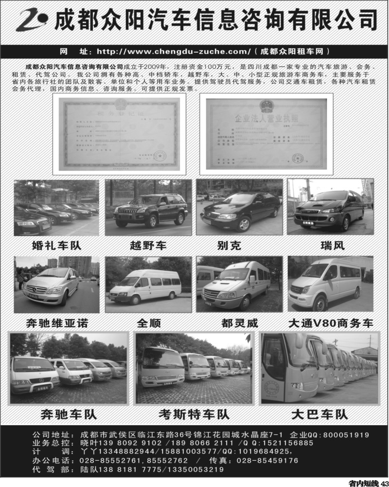 b43  众阳汽车.
