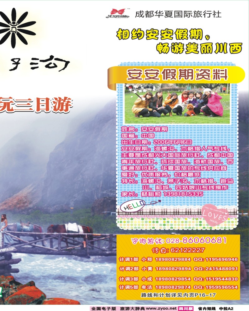 0b中拉A2 安安假期
