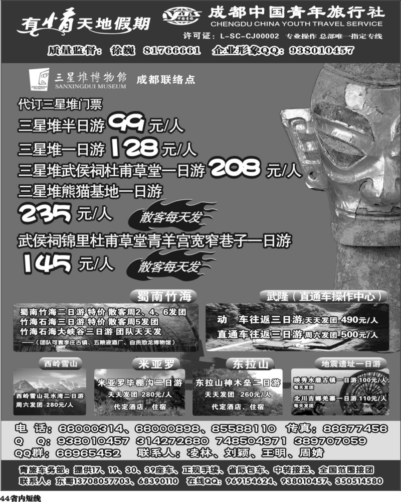 b44  市青旅-有情天地假期400.