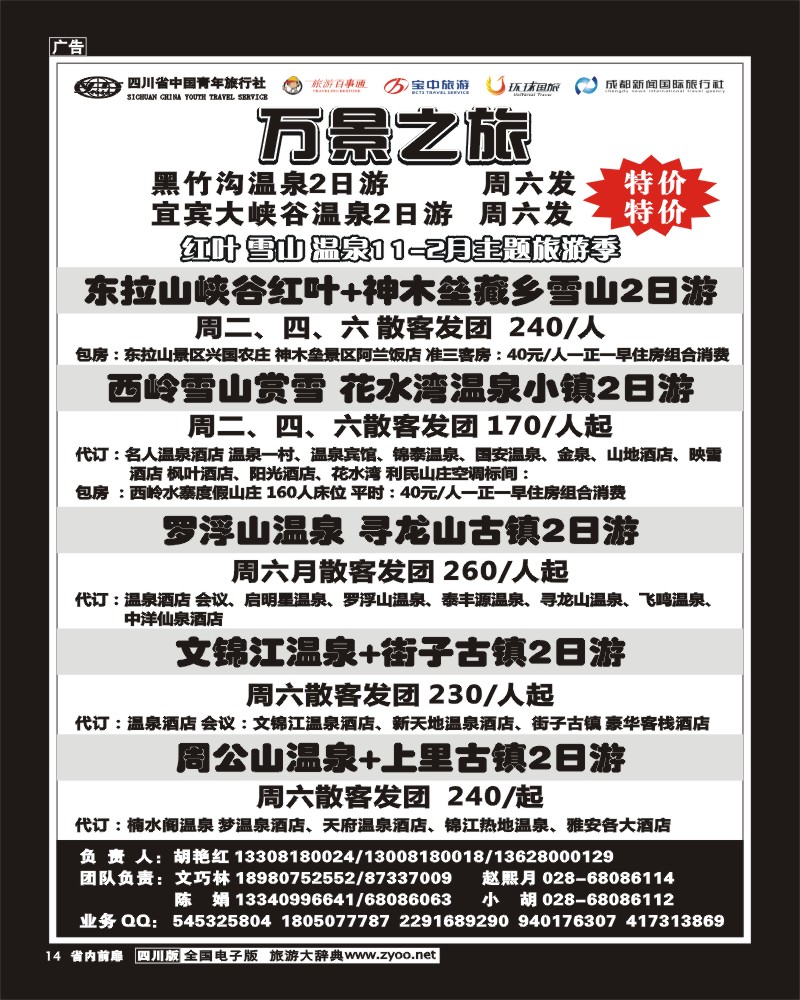 1b前扉14  万景之旅 专业周边