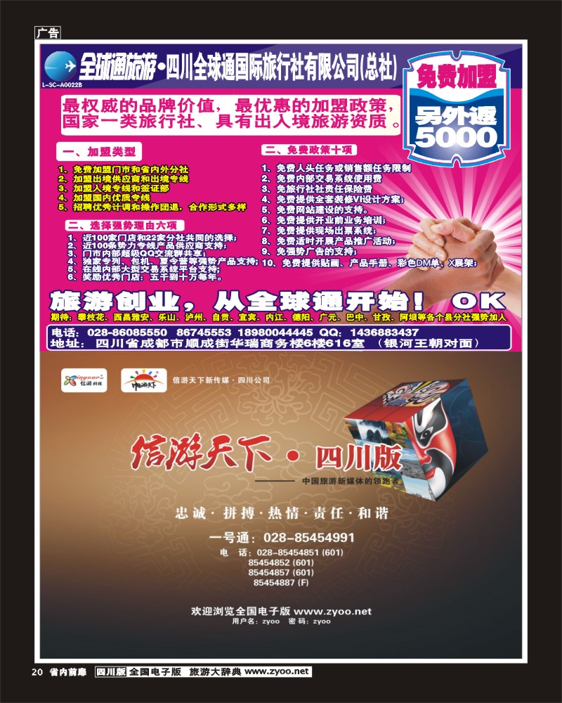 1b前扉20  全球通国际旅行社总社-加盟