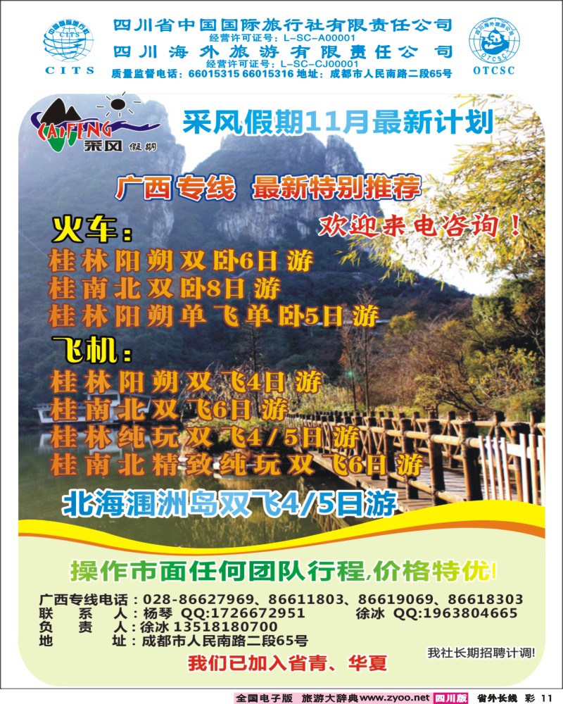 0r彩11   采风假期.