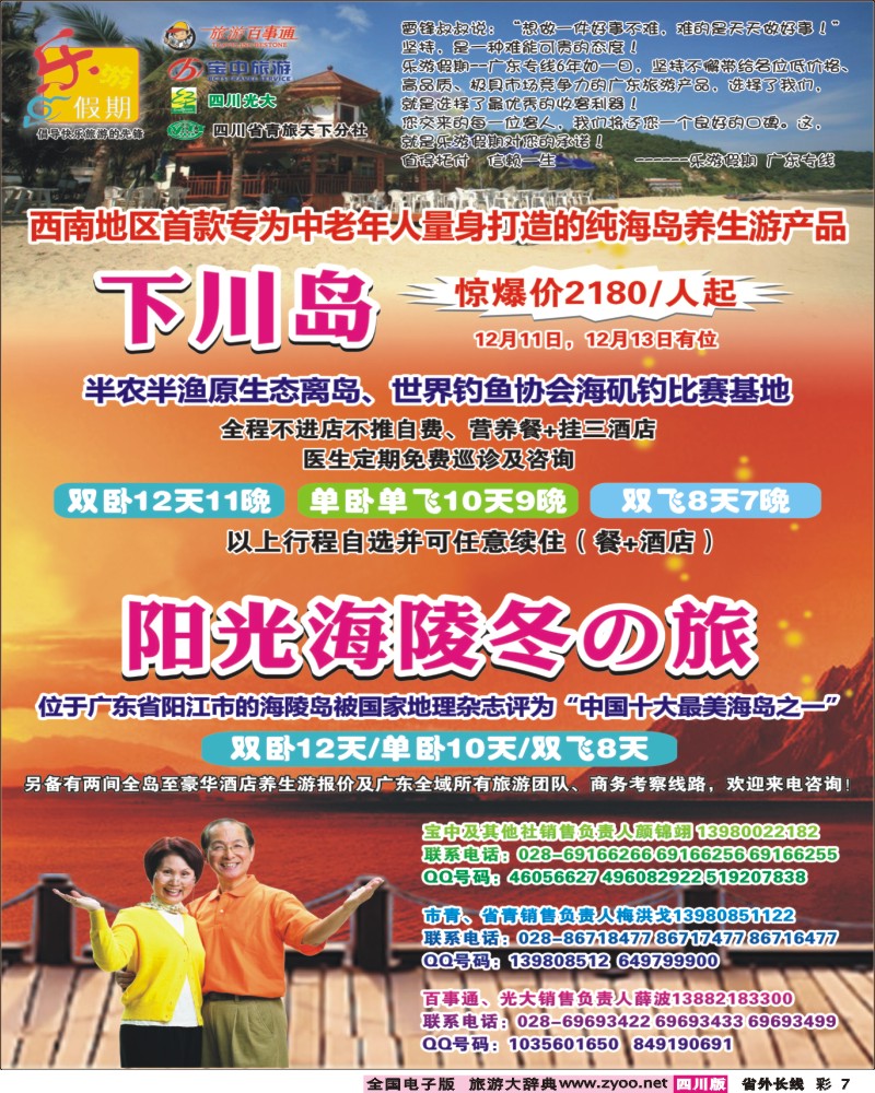 0r彩7   乐游假期-夕阳红400.