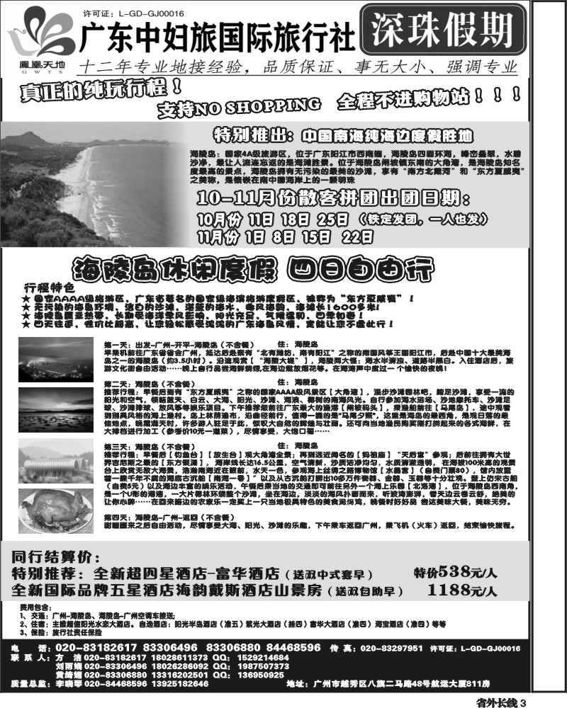 r3    深珠假期-广东中妇旅国旅]