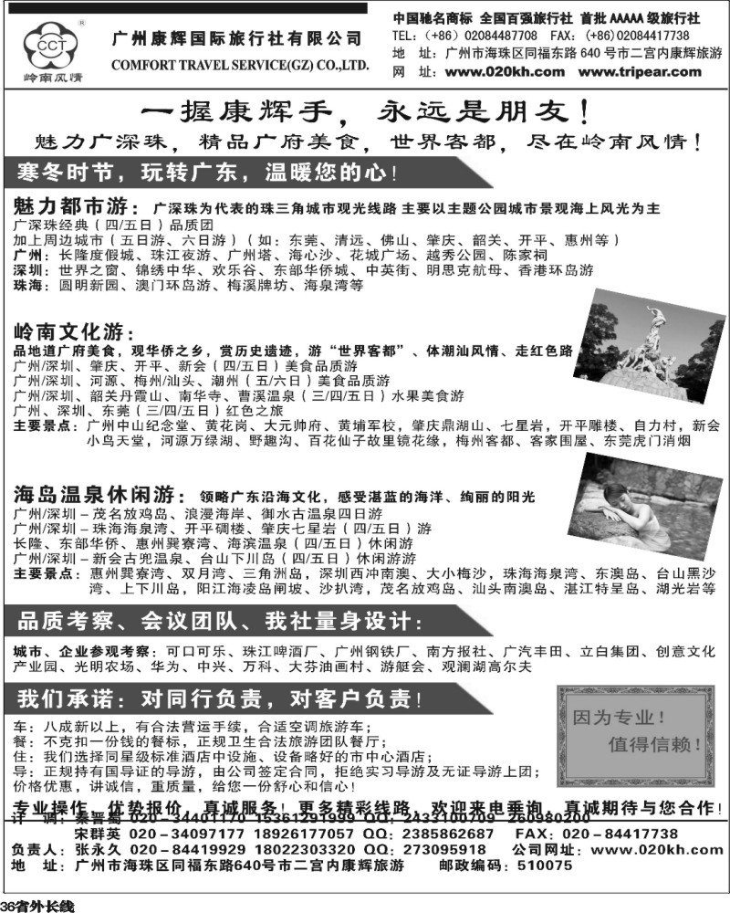 r36   402期 程存爱 魅力广深珠，冬季玩转岭南（四川，重庆）黑白