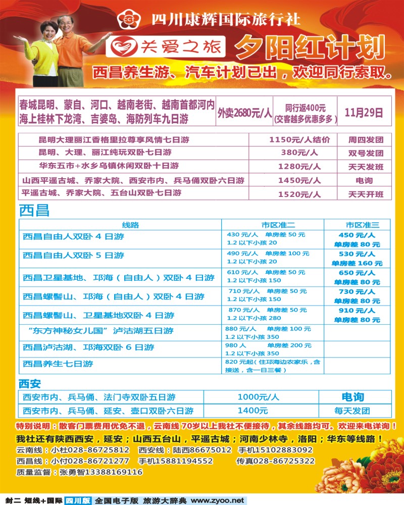 0b封二 关爱之旅