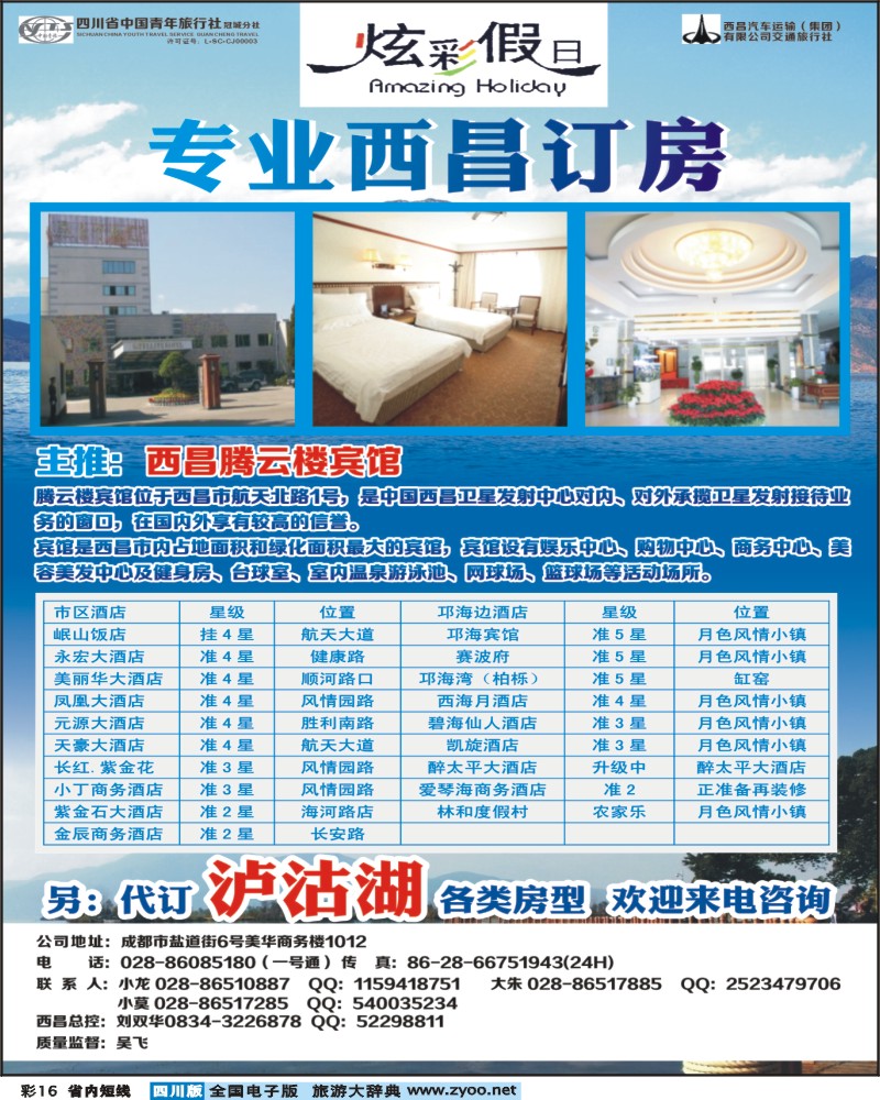 0b彩16  西昌酒店