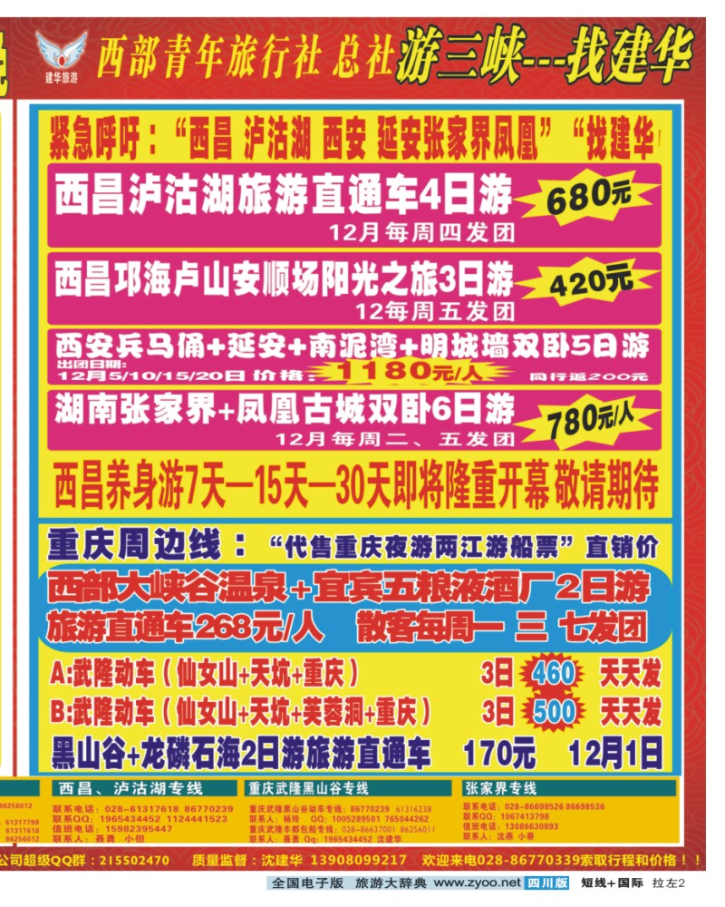 0b拉左02 西部青旅