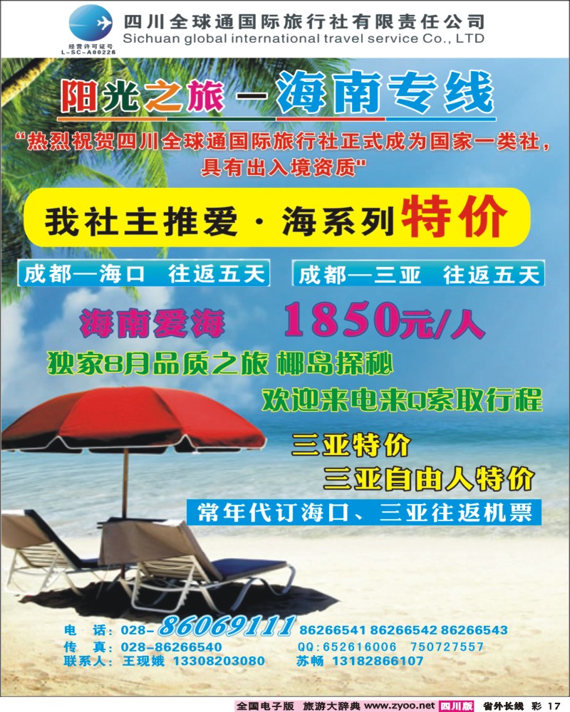 0r彩17   全球通-阳光之旅-海南
