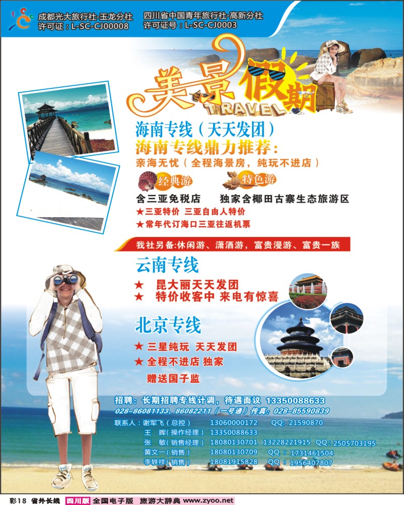 0r彩18  美景假期