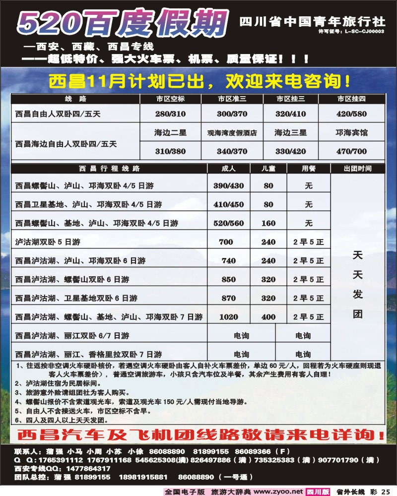 0r彩25  520百度假期