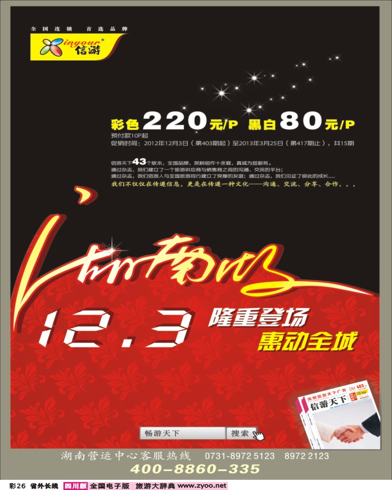 0r彩26   《信游天下》湖南版12月3号全新改版隆重推出