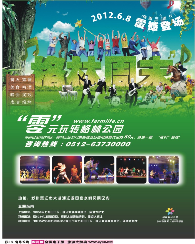 0r彩28   402期 褚 丰饶鱼米地、幽雅水之乡—格林乡村公园1