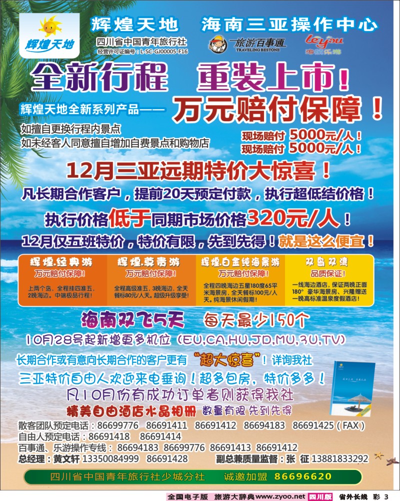0r彩3   辉煌天地.