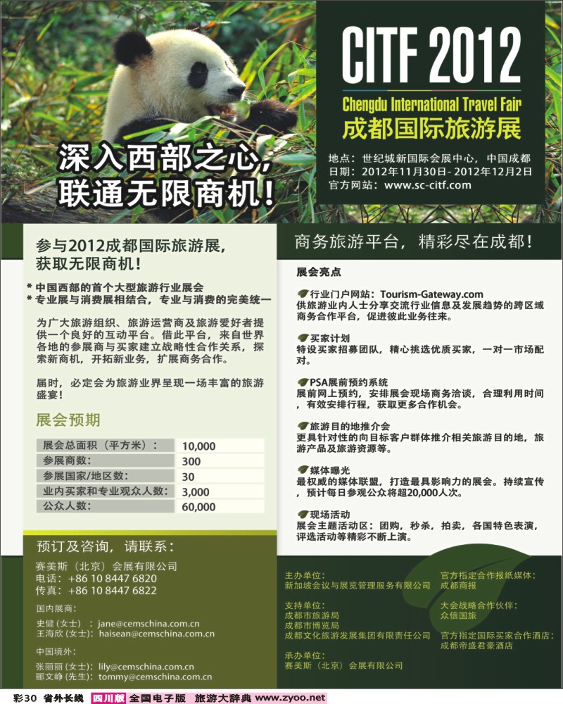 0r彩30   成都国际旅游展