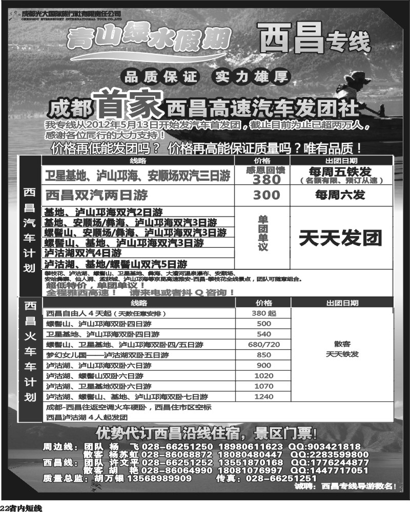 b22 青山绿水假期.