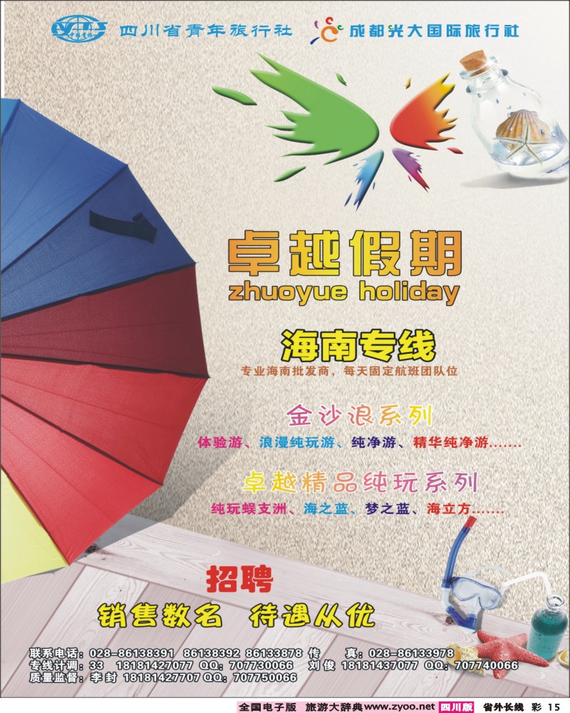 0r彩15  卓越假期.