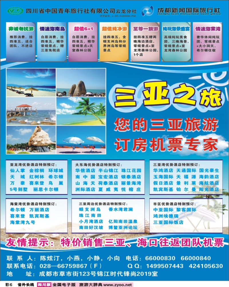 0r彩6 三亚之旅.