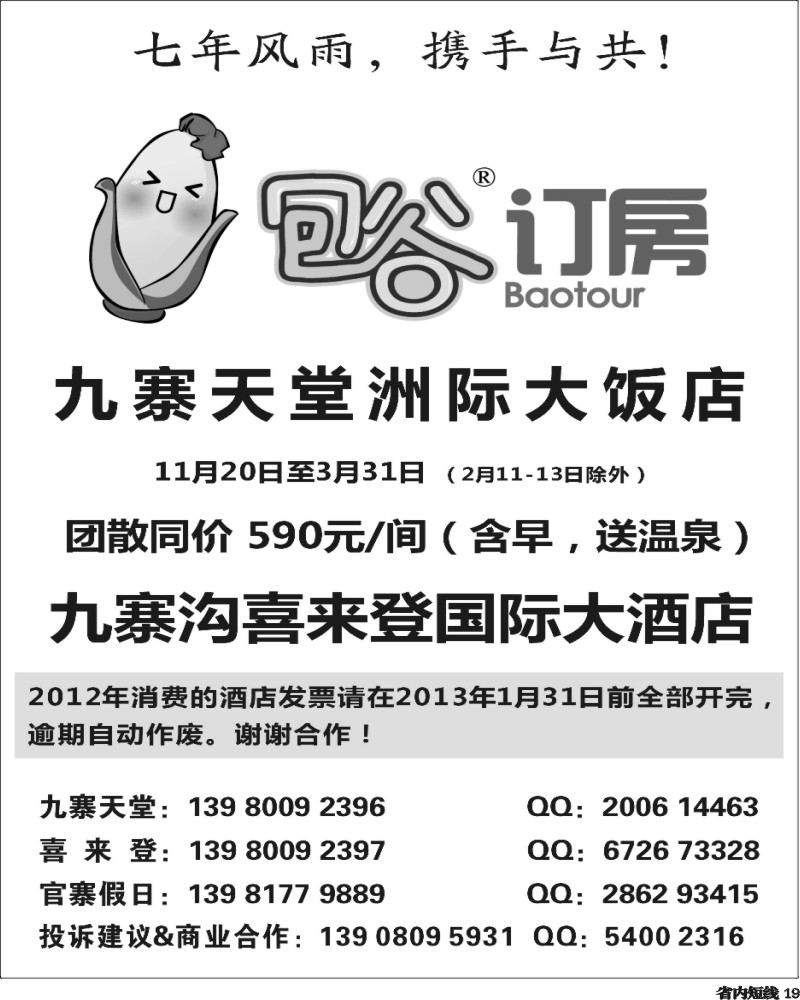 b19   包谷订房.