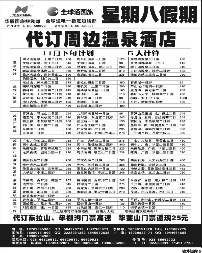 b5  星期八假期.