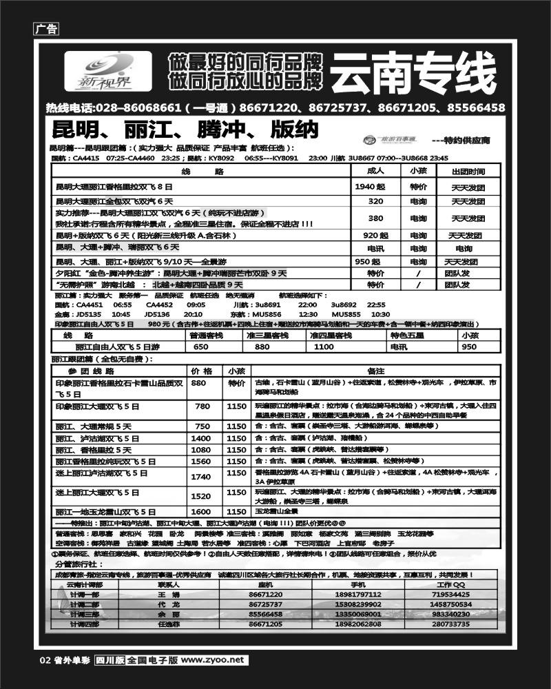 2r单彩2   999新视界-昆明、丽江