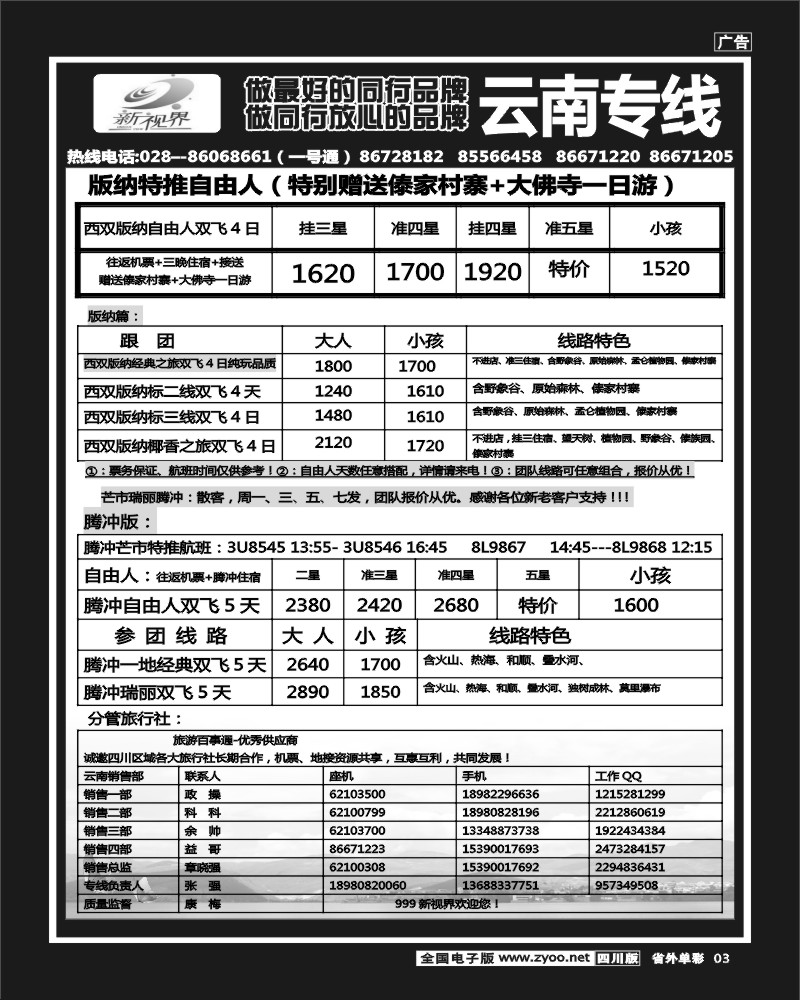 2r单彩3   999新视界-昆明、丽江
