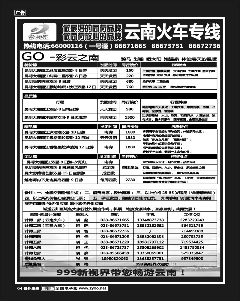 2r单彩4   999  云南夕阳红