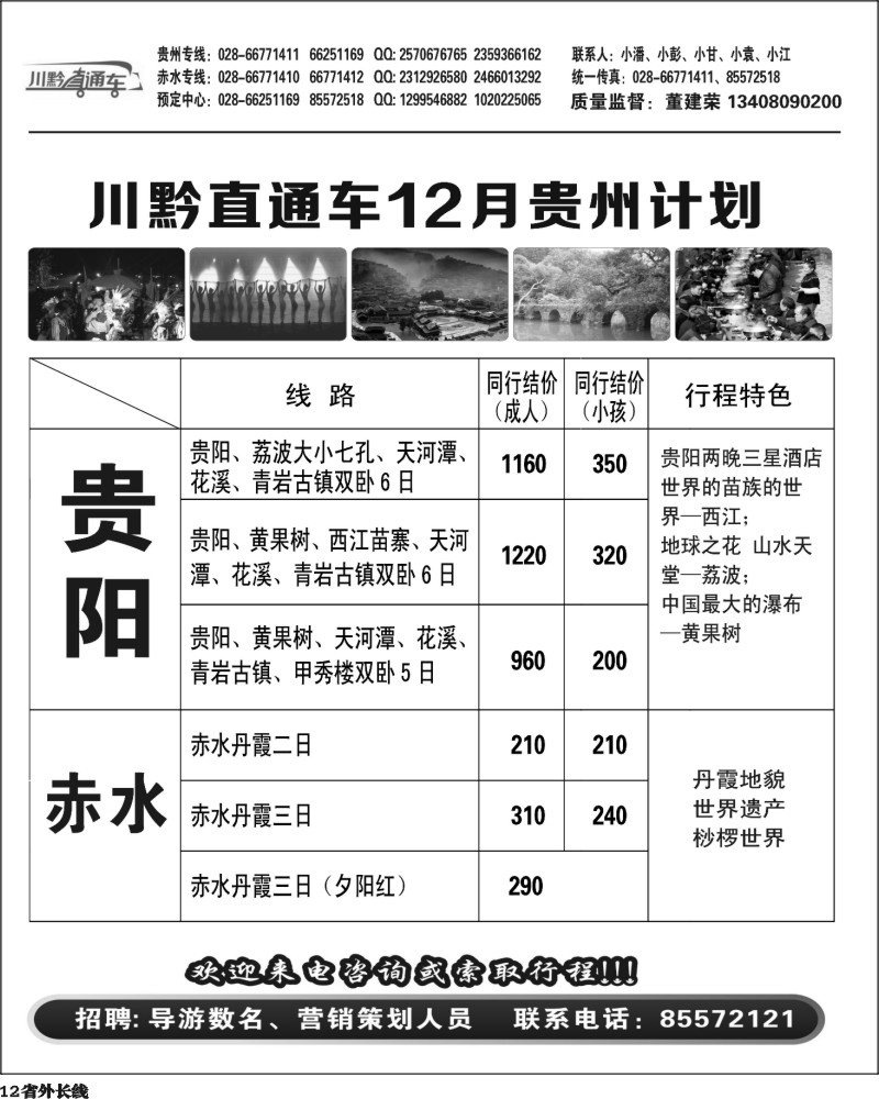 r12  川黔直通车  402期
