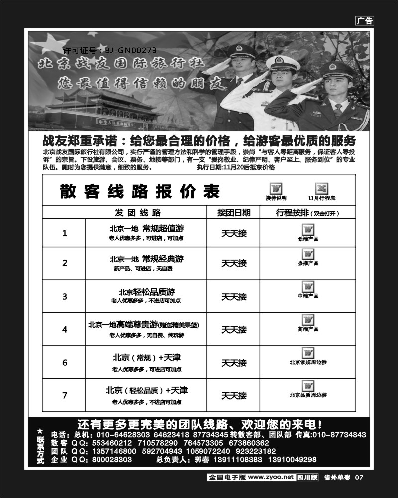 2r单彩7   北京战友