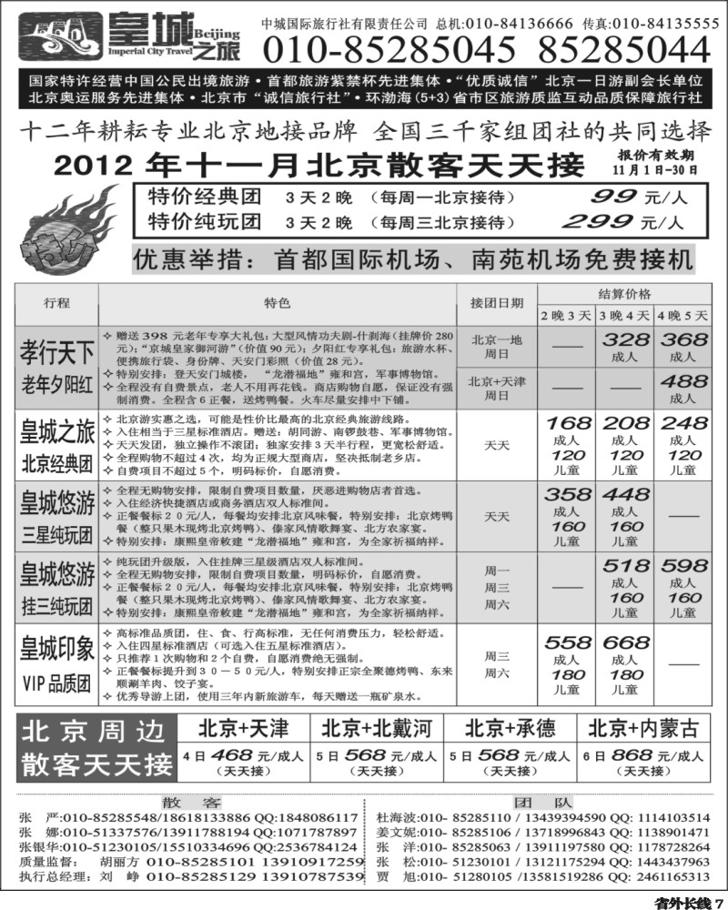 r7   402期-东北 中城国际旅行社有限责任公司（海南 内蒙 浙江 苏皖 四川 甘肃 贵州 云南 广西 新疆 山西 重庆）1