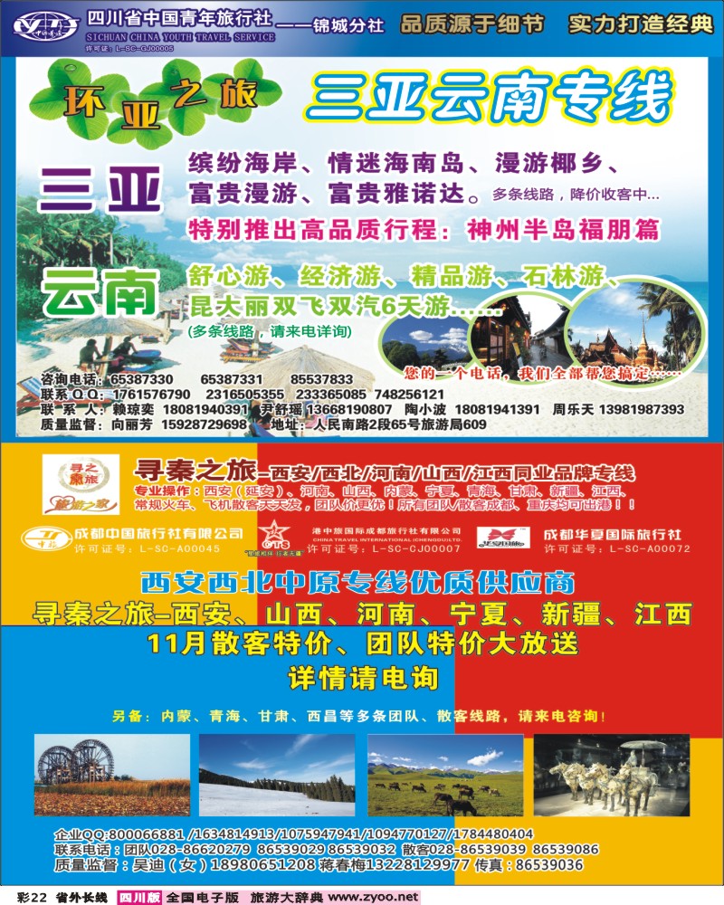 0r彩22    寻秦之旅