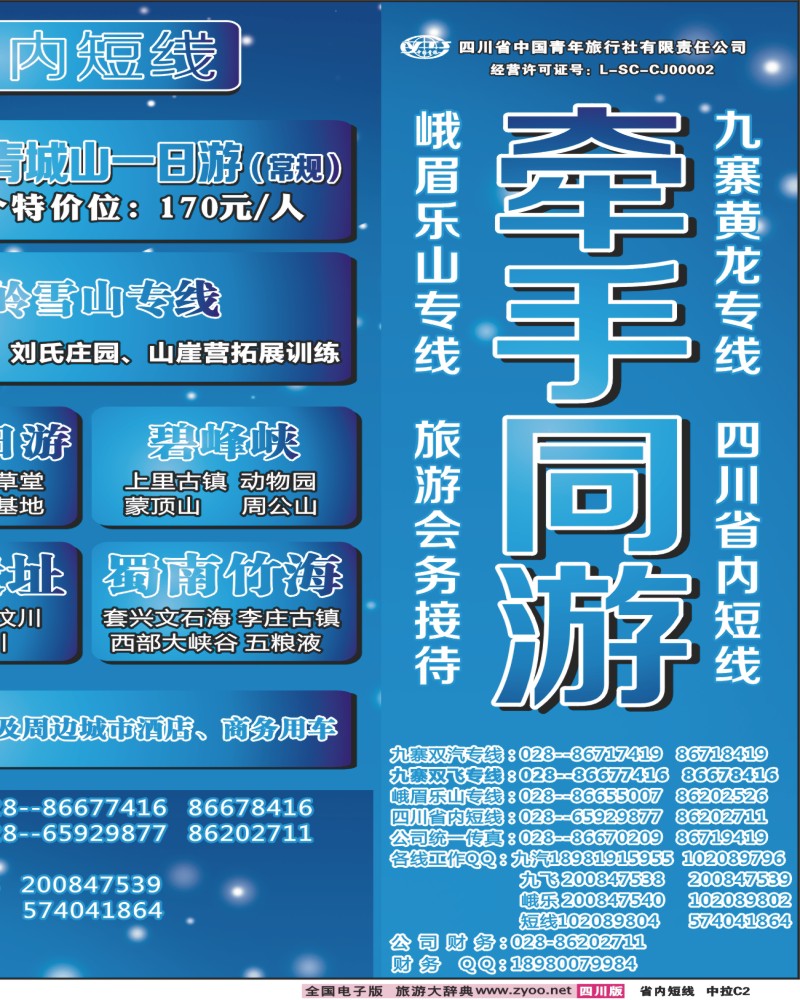 0b中拉C2  牵手同游