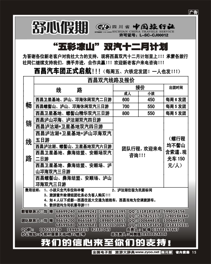 1b前扉15  舒心假期