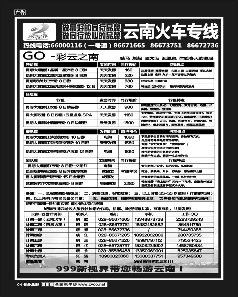 2r单彩4   999  云南夕阳红
