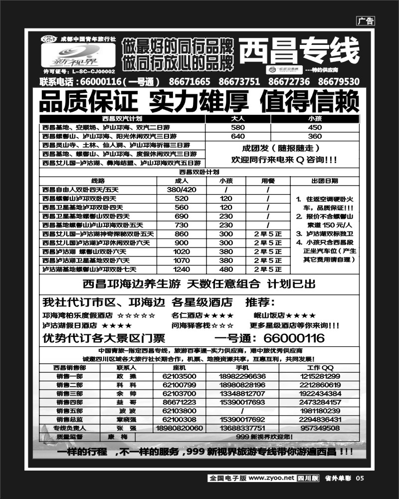2r单彩5  999新视界-西昌