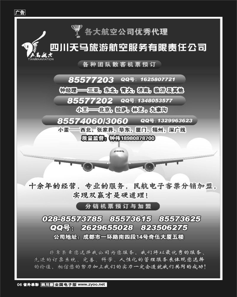 2r单彩6 天马航空-国内团队机票.票务分销机票加盟