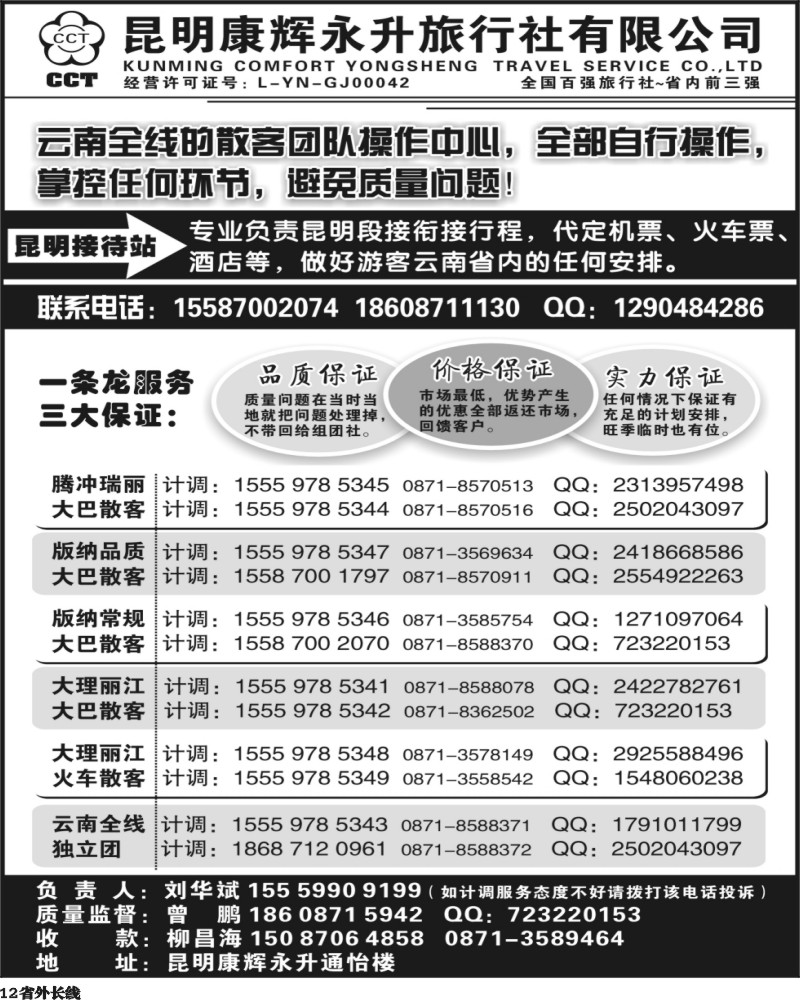 r12   403期云南吴涵宇-云南省全线地接
