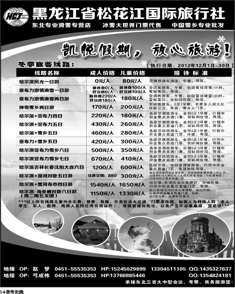 r14   403黑龙江省松花江国际旅行社（上海+浙江+重庆+福建+湖南+四川）第1P黑1