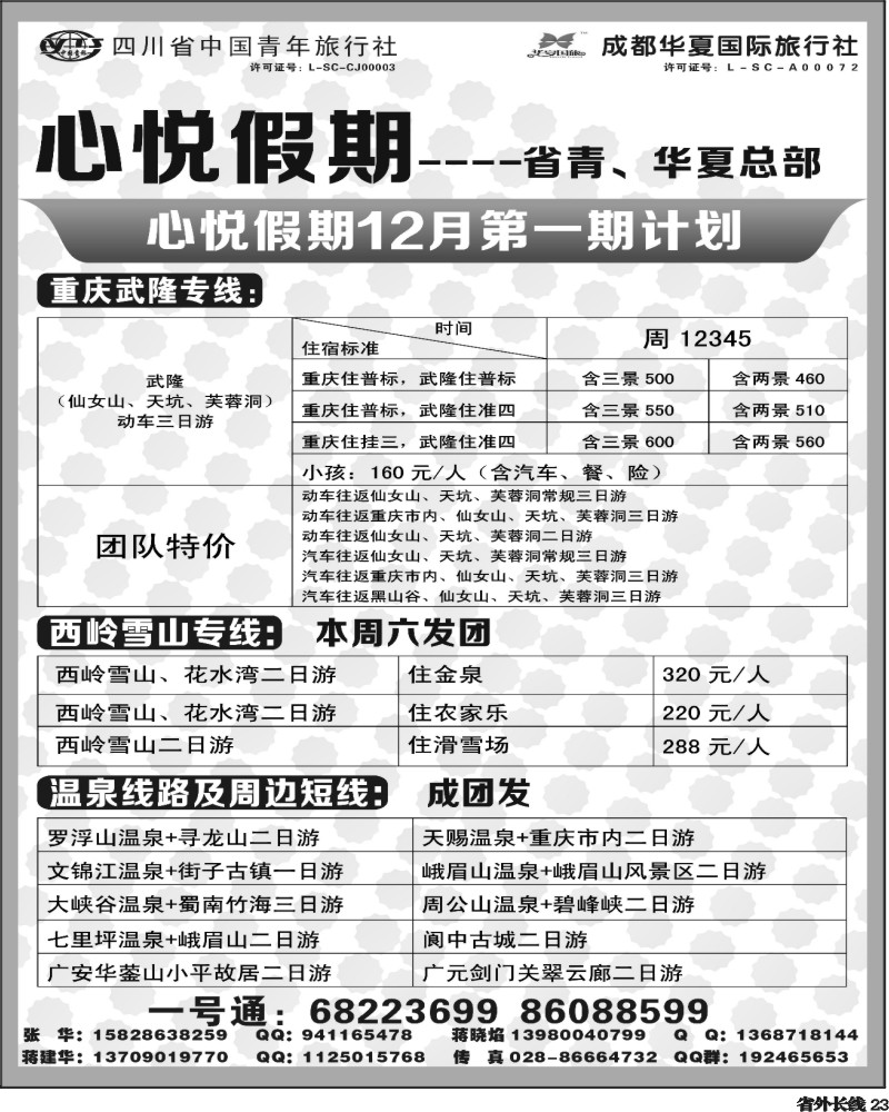 r23  省青旅-死海、武隆