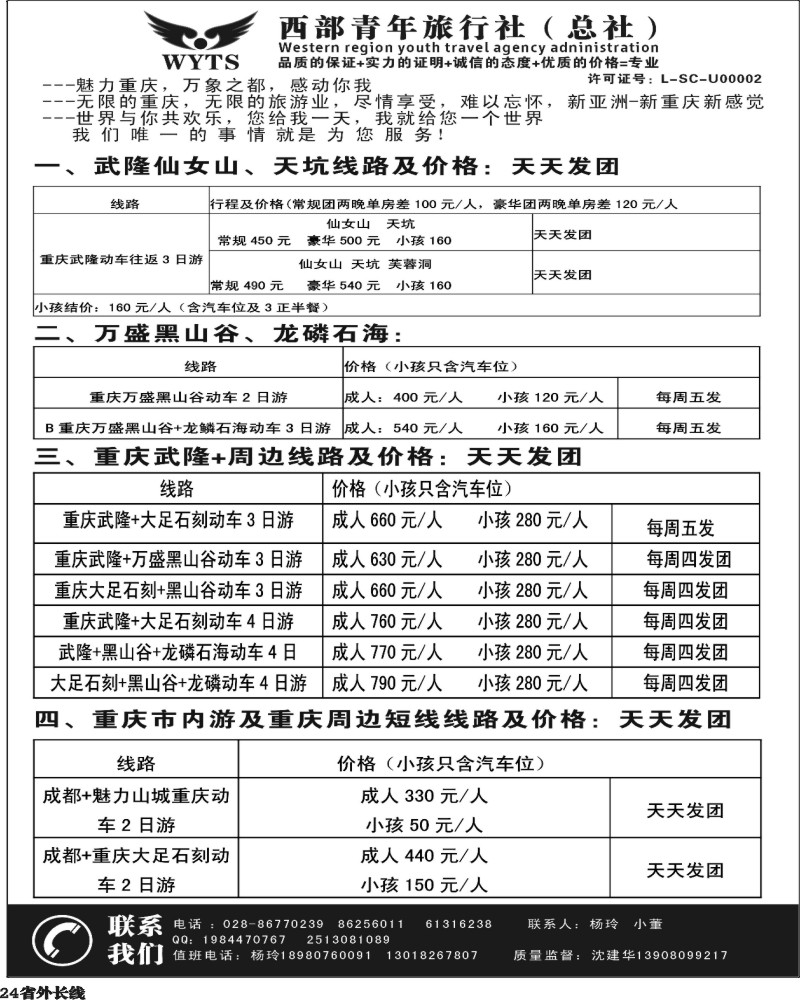 r24    西部青旅 武隆