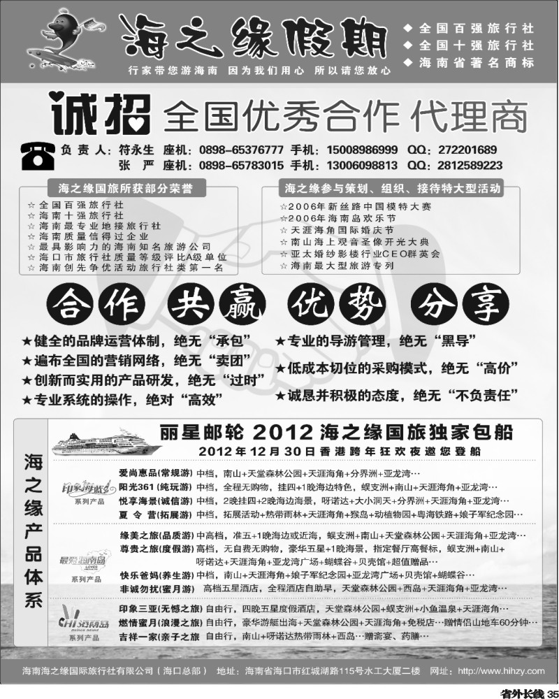 r35   403期海南海之缘国旅-诚邀加盟.