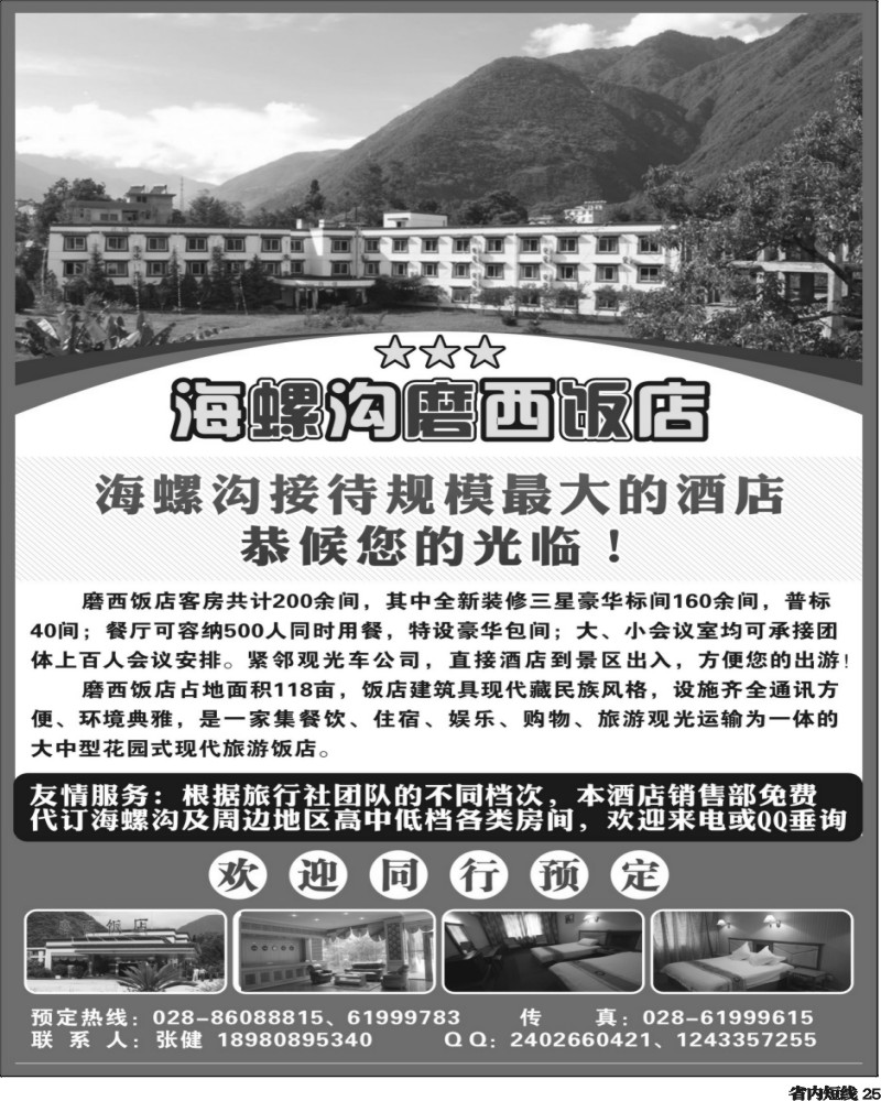 b25   磨西饭店